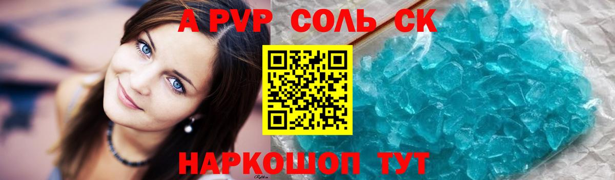 Тобольск  Alpha-PVP кристаллы  A PVP крисы CK  APVP  APVP кристаллы  Вход с VPN 