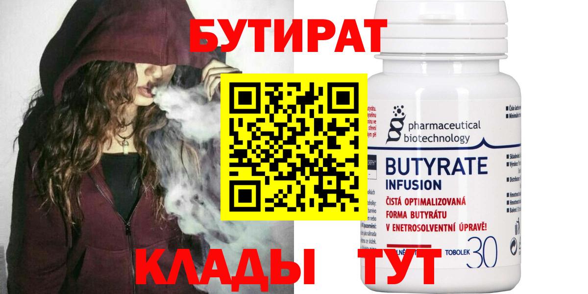 Бутират буратино  Бутират  Тобольск  Вход с VPN 