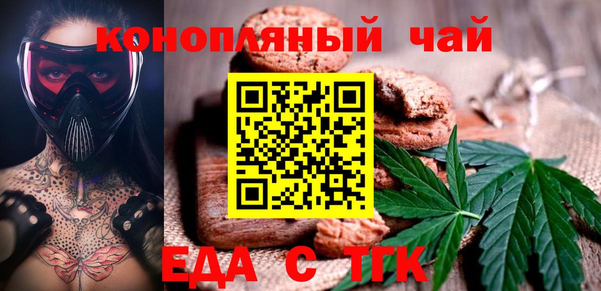 Тобольск  Еда ТГК марихуана  Вход с VPN 