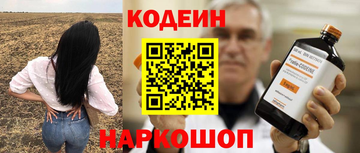 Кодеиновый сироп Lean напиток Lean (лин)  Вход с VPN  Тобольск 
