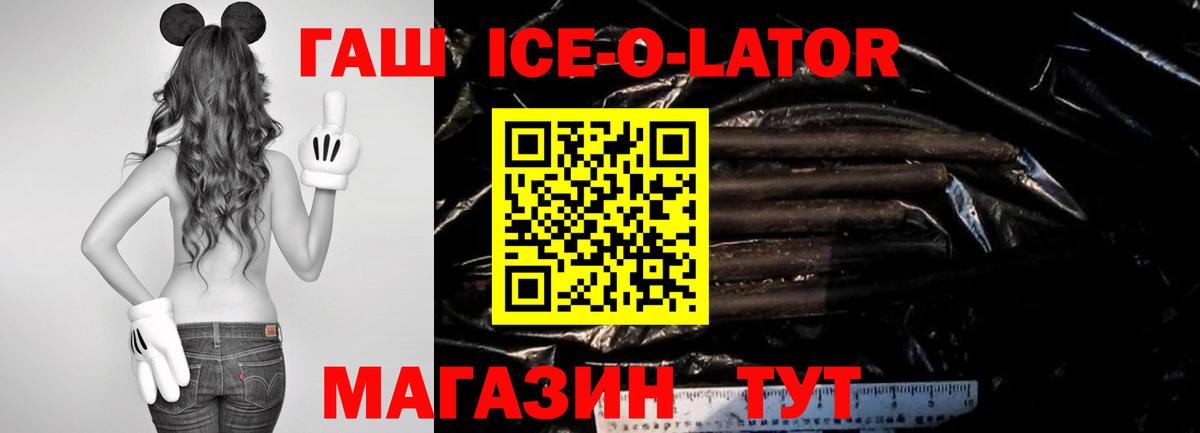 ГАШИШ  ГАШ ice o lator  Вход с VPN  Тобольск 