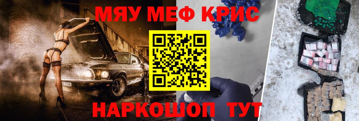Меф кристаллы Тобольск